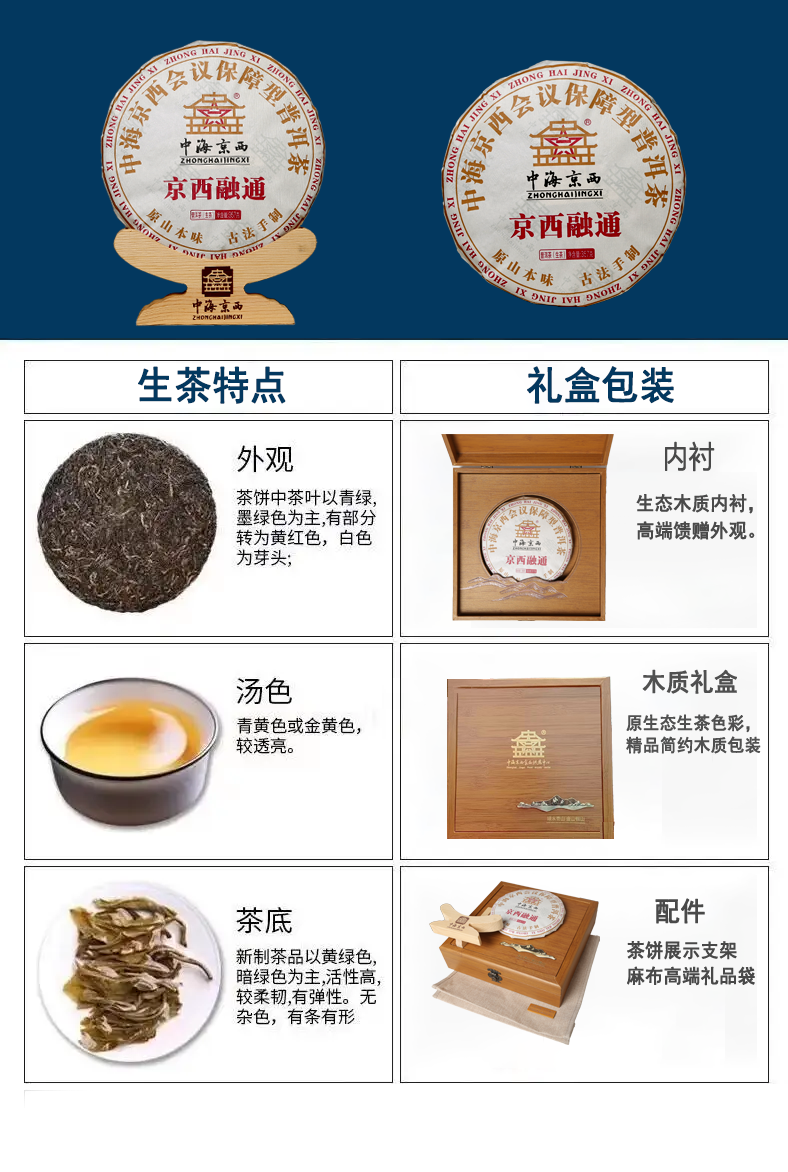 生茶介绍 1拷贝.png