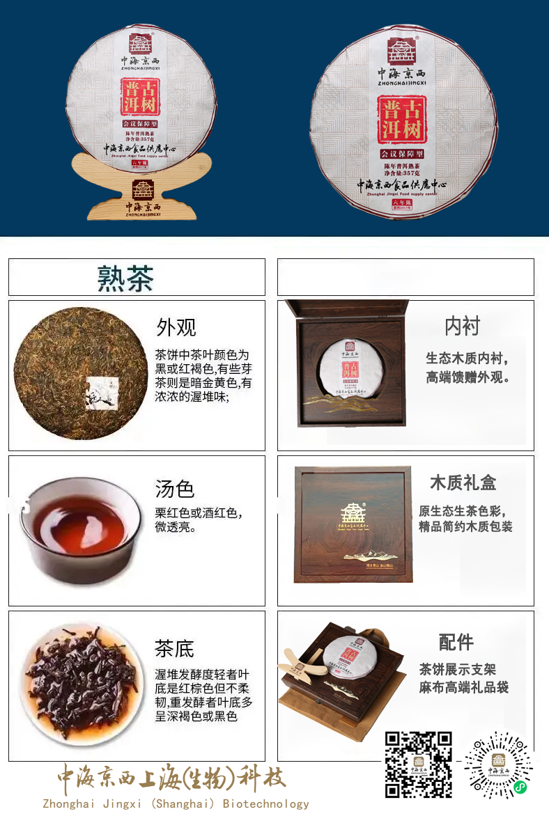 熟茶介绍 拷贝.png